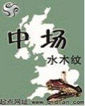中場
