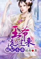嫡妃不乖,王爷,滚过来!