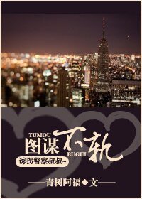 圖謀不軌(高幹)