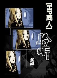 （HP同人）聆聽