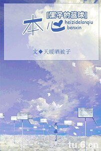 （黑子的籃球同人）本心